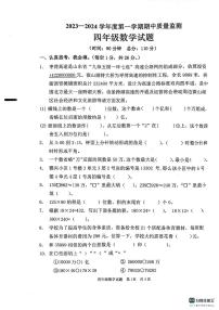 山东省枣庄市峄城区2023-2024学年四年级上学期11月期中数学试题