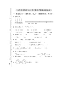 浙江省金华市东阳市2021-2022学年二年级下学期期末数学试卷