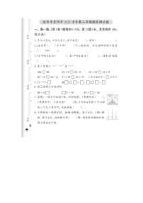 浙江省金华市东阳市2021-2022学年一年级下学期期末数学试卷