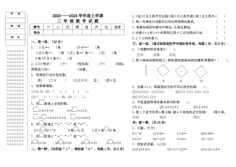 黑龙江省大庆市肇源县中心片2023-2024学年二年级上学期11月期中数学试题01