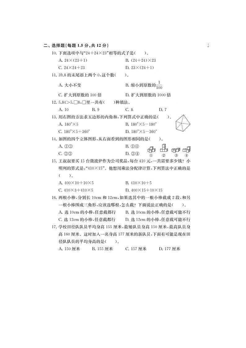 浙江省台州市天台县2021-2022学年四年级下学期期末数学试卷02