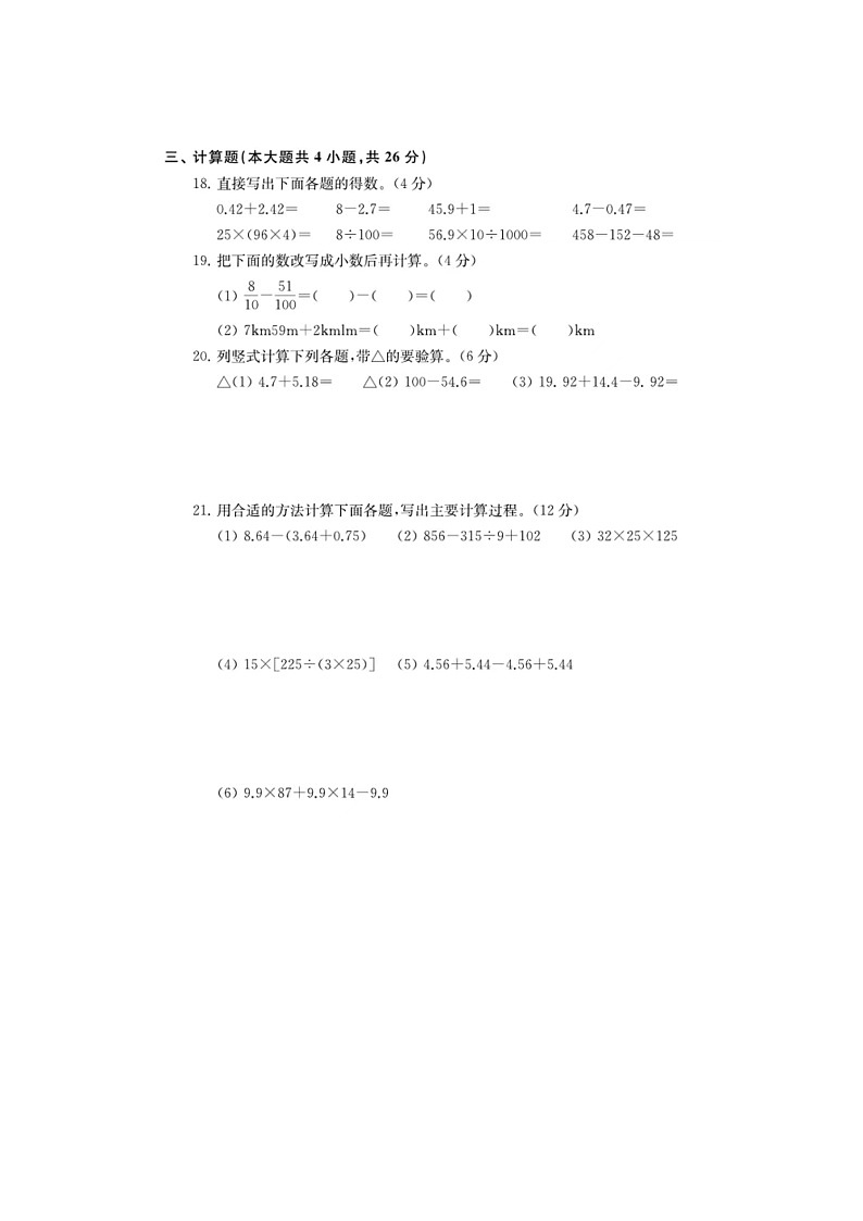 浙江省台州市天台县2021-2022学年四年级下学期期末数学试卷03