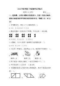 江苏省泰州市姜堰区2023-2024学年二年级上学期期中过关练习数学试题