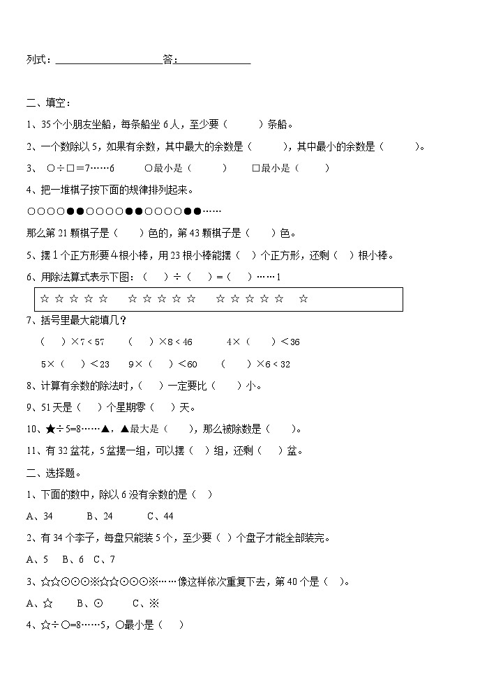 青岛版（六三制）数学二年级下册 有余数的除法单元知识整理及检测题02