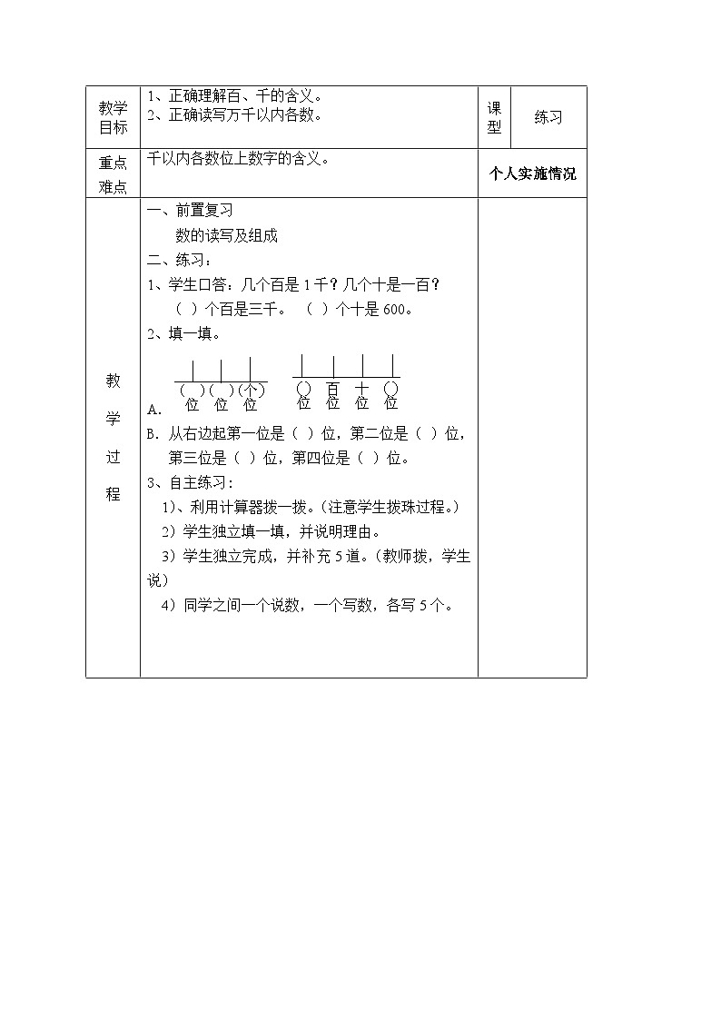 青岛版（六三制）数学二年级下册 二 游览北京——万以内数的认识教案03