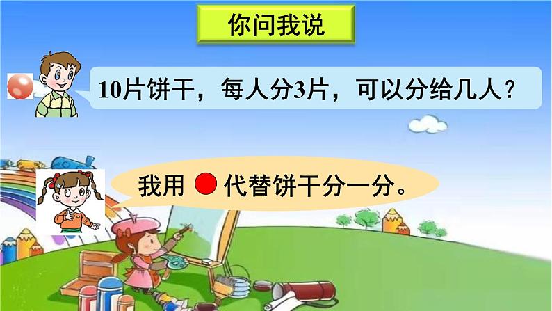 青岛版（六三制）数学二年级下册 一 野营——有余数的除法 1 认识有余数的除法课件03