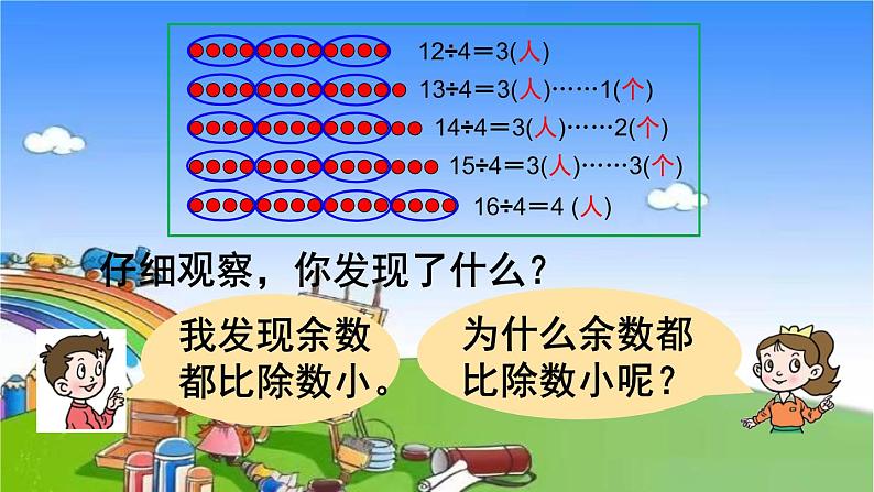 青岛版（六三制）数学二年级下册 一 野营——有余数的除法 1 认识有余数的除法课件08