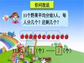 青島版（六三制）數(shù)學(xué)二年級下冊 一 野營——有余數(shù)的除法 2 有余數(shù)的除法的筆算課件