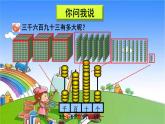 青岛版（六三制）数学二年级下册 二 游览北京——万以内数的认识 2 万以内数的认识课件
