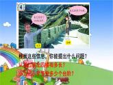 青岛版（六三制）数学二年级下册 二 游览北京——万以内数的认识 4 整百、整千数加减法课件