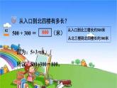 青岛版（六三制）数学二年级下册 二 游览北京——万以内数的认识 4 整百、整千数加减法课件