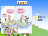 青岛版（六三制）数学二年级下册 三 甜甜的梦——毫米、分米、千米的认识 1 毫米、分米的认识课件