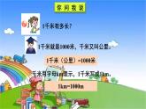 青岛版（六三制）数学二年级下册 三 甜甜的梦——毫米、分米、千米的认识 2 千米的认识课件
