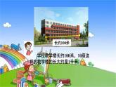 青岛版（六三制）数学二年级下册 三 甜甜的梦——毫米、分米、千米的认识 2 千米的认识课件