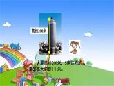 青岛版（六三制）数学二年级下册 三 甜甜的梦——毫米、分米、千米的认识 2 千米的认识课件
