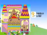 青岛版（六三制）数学二年级下册 四 勤劳的小蜜蜂——万以内的加减法（一）1 两位数加减两位数的口算课件