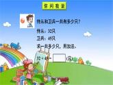青岛版（六三制）数学二年级下册 四 勤劳的小蜜蜂——万以内的加减法（一）1 两位数加减两位数的口算课件