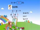青岛版（六三制）数学二年级下册 四 勤劳的小蜜蜂——万以内的加减法（一）1 两位数加减两位数的口算课件