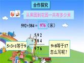 青岛版（六三制）数学二年级下册 四 勤劳的小蜜蜂——万以内的加减法（一）3 三位数加减法（不连续进位、退位）的笔算课件