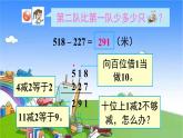 青岛版（六三制）数学二年级下册 四 勤劳的小蜜蜂——万以内的加减法（一）3 三位数加减法（不连续进位、退位）的笔算课件
