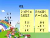 青岛版（六三制）数学二年级下册 四 勤劳的小蜜蜂——万以内的加减法（一）4 不连续进位、退位的三位数加减三位数的验算课件