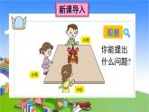 青島版（六三制）數(shù)學(xué)二年級(jí)下冊(cè) 五 誰(shuí)的眼睛亮——觀察物體  觀察物體課件