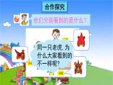 青島版（六三制）數(shù)學(xué)二年級(jí)下冊(cè) 五 誰(shuí)的眼睛亮——觀察物體  觀察物體課件