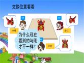 青島版（六三制）數(shù)學(xué)二年級(jí)下冊(cè) 五 誰(shuí)的眼睛亮——觀察物體  觀察物體課件