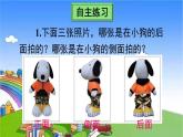 青島版（六三制）數(shù)學(xué)二年級(jí)下冊(cè) 五 誰(shuí)的眼睛亮——觀察物體  觀察物體課件