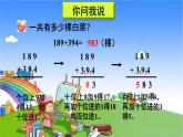 青岛版（六三制）数学二年级下册 六 田园小卫士——万以内的加减法（二） 1 三位数加减三位数（连续进位、退位）课件