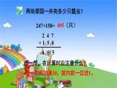 青岛版（六三制）数学二年级下册 六 田园小卫士——万以内的加减法（二） 1 三位数加减三位数（连续进位、退位）课件