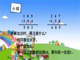 青岛版（六三制）数学二年级下册 六 田园小卫士——万以内的加减法（二） 1 三位数加减三位数（连续进位、退位）课件