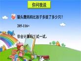 青岛版（六三制）数学二年级下册 六 田园小卫士——万以内的加减法（二） 2 被减数中间有0的连续退位的三位数减法及整百数减三位数课件