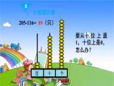 青岛版（六三制）数学二年级下册 六 田园小卫士——万以内的加减法（二） 2 被减数中间有0的连续退位的三位数减法及整百数减三位数课件