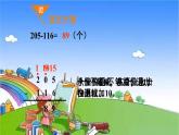 青岛版（六三制）数学二年级下册 六 田园小卫士——万以内的加减法（二） 2 被减数中间有0的连续退位的三位数减法及整百数减三位数课件