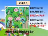 青岛版（六三制）数学二年级下册 六 田园小卫士——万以内的加减法（二） 3  解决”求比一个数多几的数是多少“和”求比一个数少几的数是多少“的问题课件