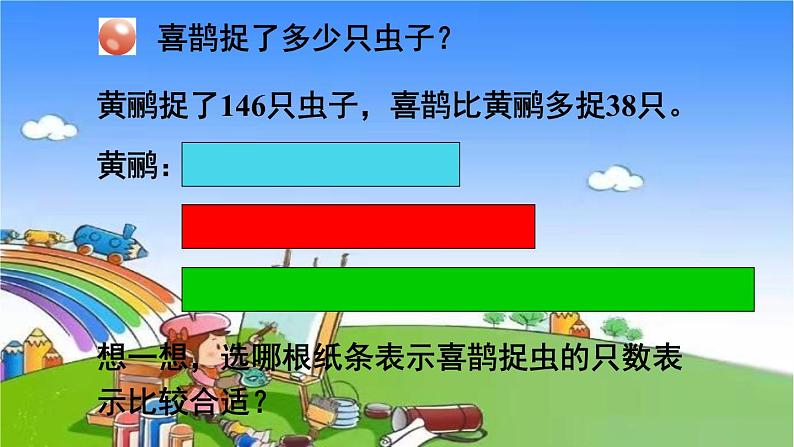 青岛版（六三制）数学二年级下册 六 田园小卫士——万以内的加减法（二） 3  解决”求比一个数多几的数是多少“和”求比一个数少几的数是多少“的问题课件第4页