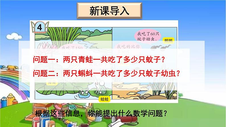 青岛版（六三制）数学二年级下册 六 田园小卫士——万以内的加减法（二） 4 一个条件连续用两次的两步解决问题课件03