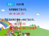 青岛版（六三制）数学二年级下册 六 田园小卫士——万以内的加减法（二） 4 一个条件连续用两次的两步解决问题课件