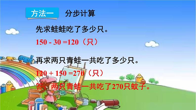 青岛版（六三制）数学二年级下册 六 田园小卫士——万以内的加减法（二） 4 一个条件连续用两次的两步解决问题课件05