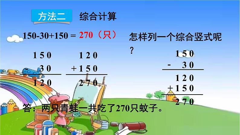 青岛版（六三制）数学二年级下册 六 田园小卫士——万以内的加减法（二） 4 一个条件连续用两次的两步解决问题课件06