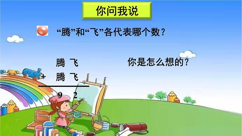 青岛版（六三制）数学二年级下册 六 田园小卫士——万以内的加减法（二） 综合与实践 智慧广场课件03