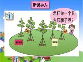 青島版（六三制）數(shù)學二年級下冊 七 愛心行動——圖形與拼組 1 認識長方形、正方形的特征，認識五邊形、六邊形課件