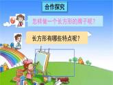 青島版（六三制）數(shù)學二年級下冊 七 愛心行動——圖形與拼組 1 認識長方形、正方形的特征，認識五邊形、六邊形課件