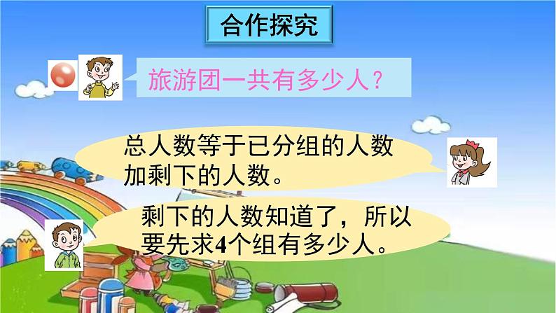 青岛版（六三制）数学二年级下册 八 休闲假日——解决问题 1 分步解决两步计算的乘加、乘减问题课件04