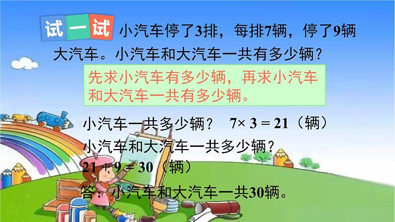 青岛版（六三制）数学二年级下册 八 休闲假日——解决问题 1 分步解决两步计算的乘加、乘减问题课件06