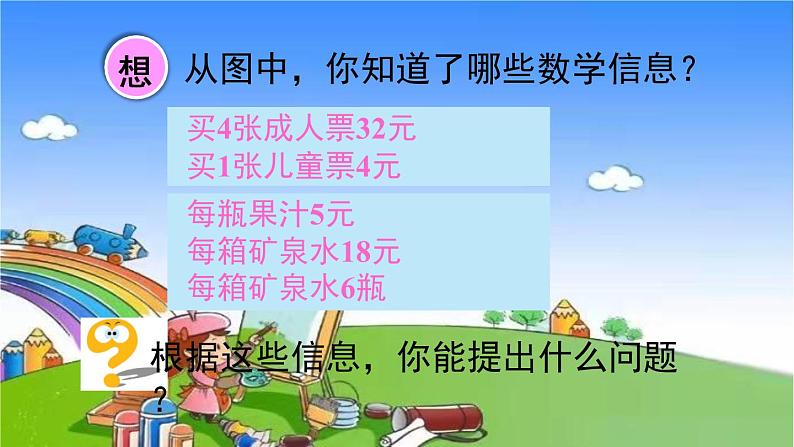 青岛版（六三制）数学二年级下册 八 休闲假日——解决问题 2 分步解决两步计算的除加、除减问题课件03