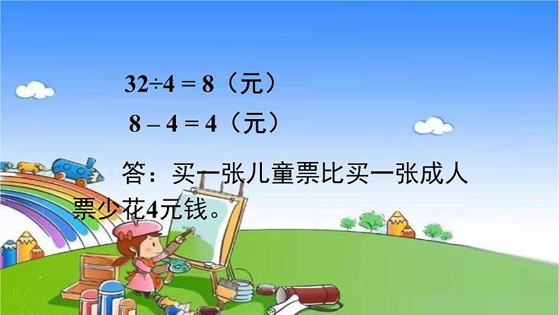 青岛版（六三制）数学二年级下册 八 休闲假日——解决问题 2 分步解决两步计算的除加、除减问题课件05