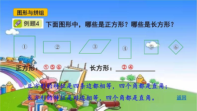 青岛版（六三制）数学二年级下册 十 奥运在我心中——总复习 专题2 图形与几何课件05