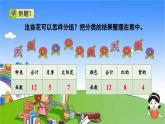 青島版（六三制）數(shù)學(xué)二年級(jí)下冊(cè) 十 奧運(yùn)在我心中——總復(fù)習(xí) 專題3 統(tǒng)計(jì)與概率課件